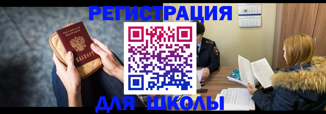 прописка 2025 в Темрюке