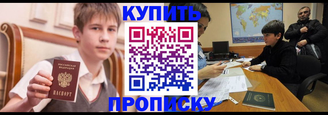 временная прописка в Темрюке