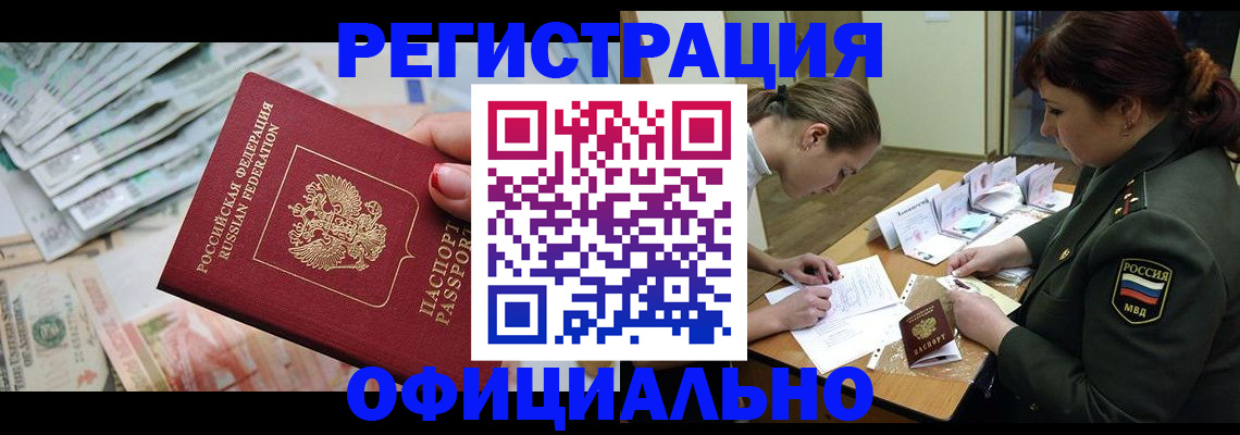 прописка регистрация в Темрюке